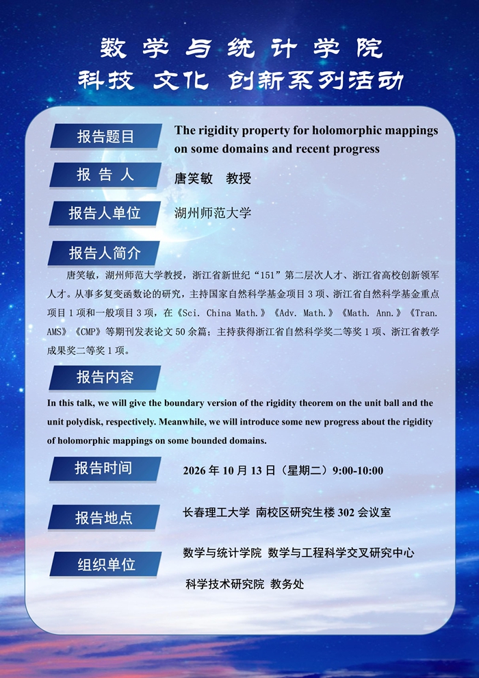 唐笑敏 - 系列学术活动海报(1)_01.jpg