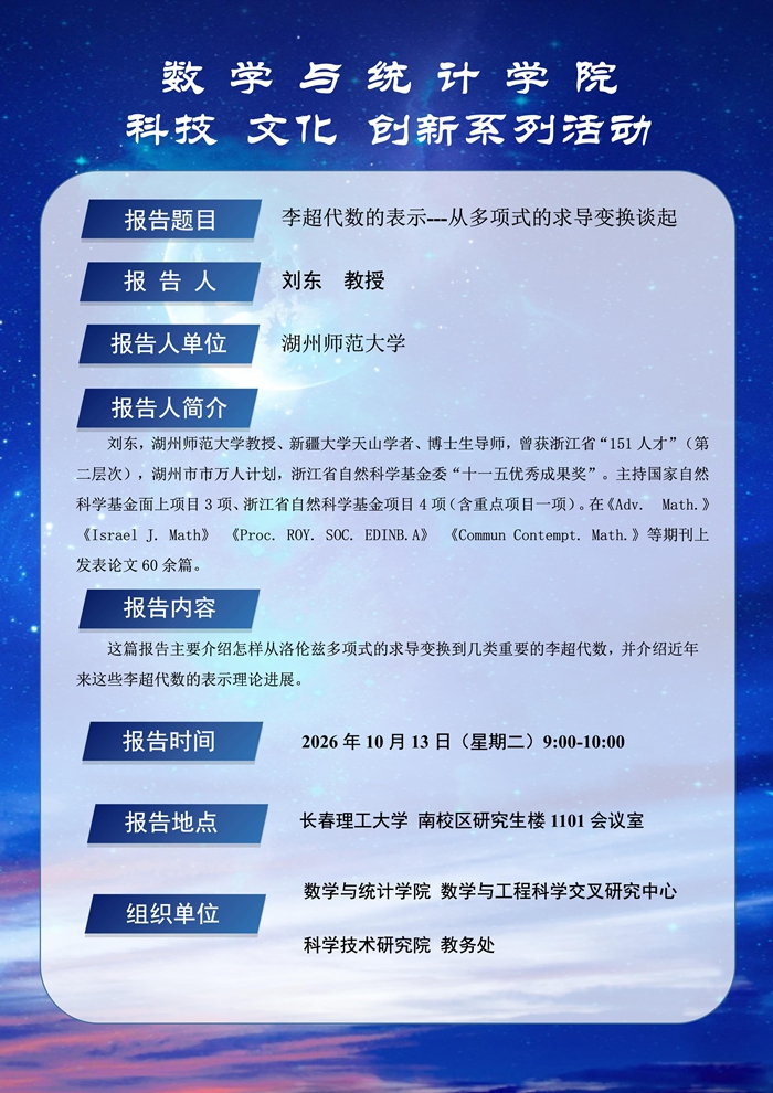刘东 - 系列学术活动海报(1)_01.jpg